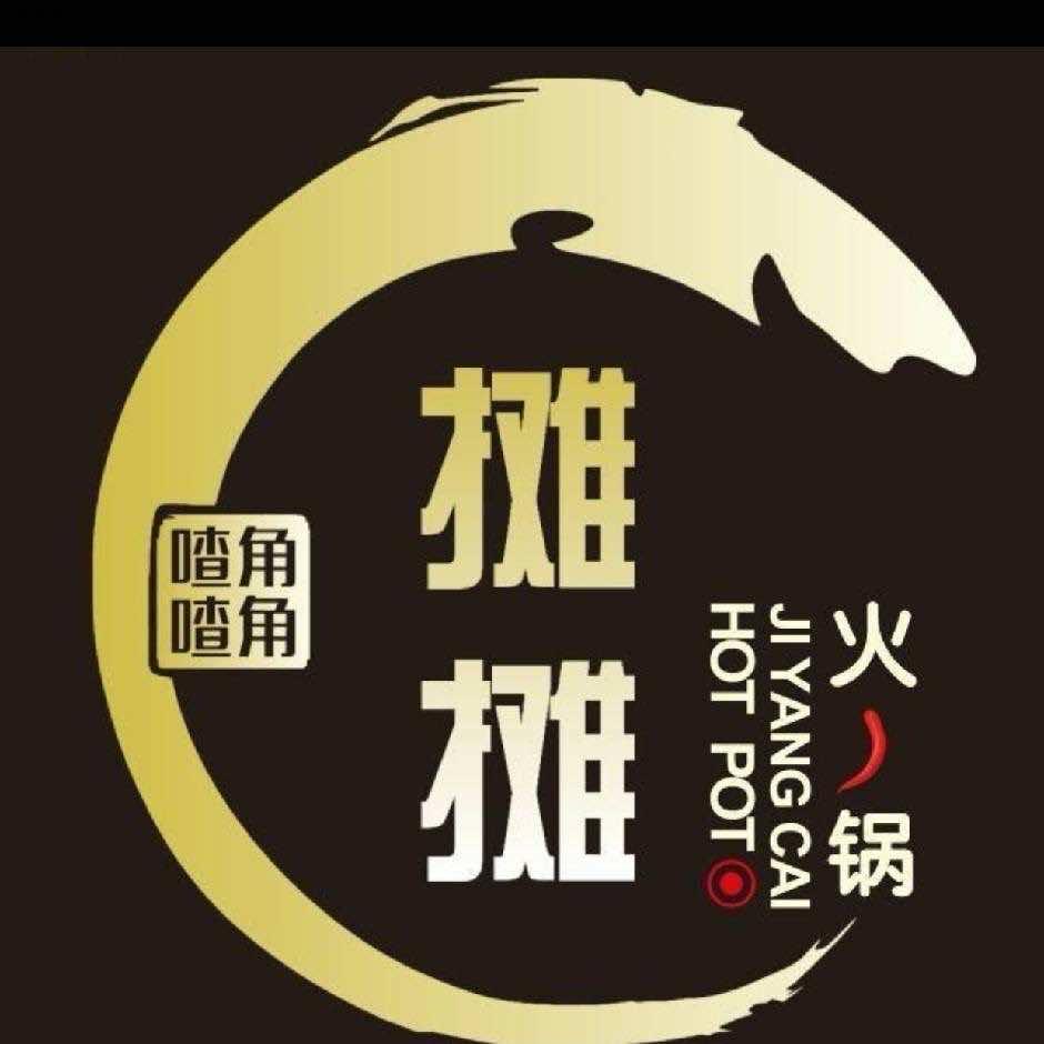 喳喳角角摊摊火锅品牌号