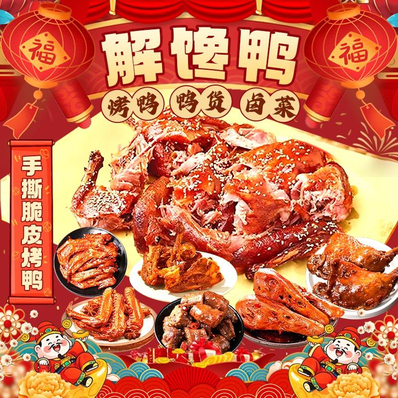 解馋鸭·手撕脆皮烤鸭