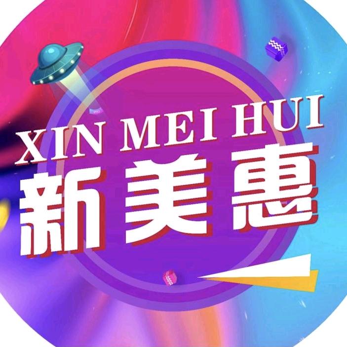 新美惠服饰批发城(冉堌店)官方号