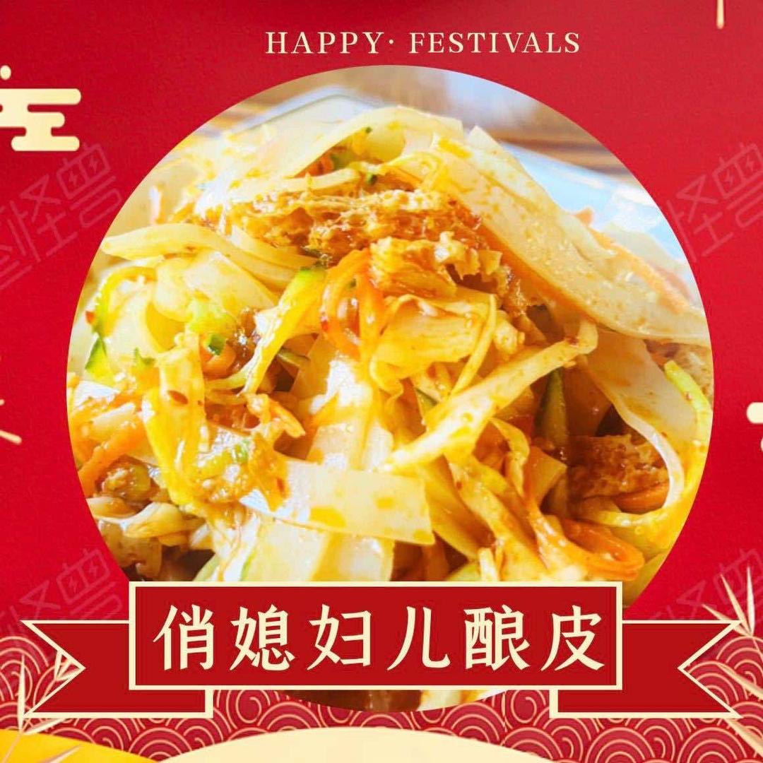 俏媳妇儿巴盟酿皮麻辣串官方号