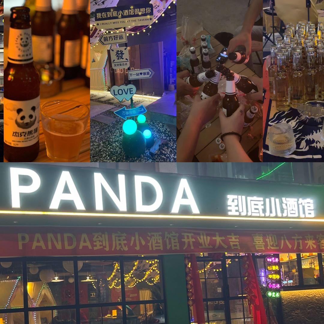 PANDA到底小酒馆官方号