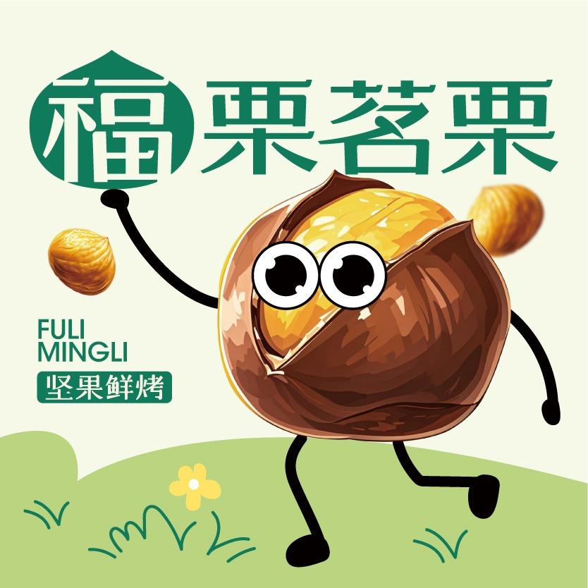 福栗茗栗（大胖店）