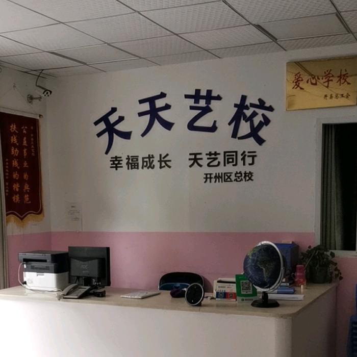 天天艺校