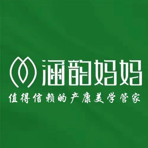 涵韵妈妈.园园美丽产后恢复