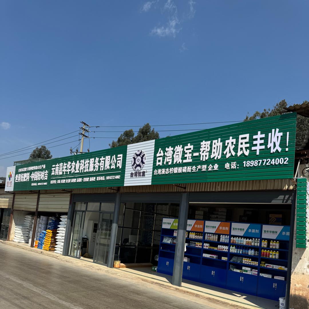 嘉年华农业