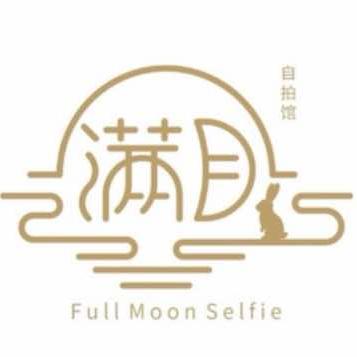 南岳里满月旅拍