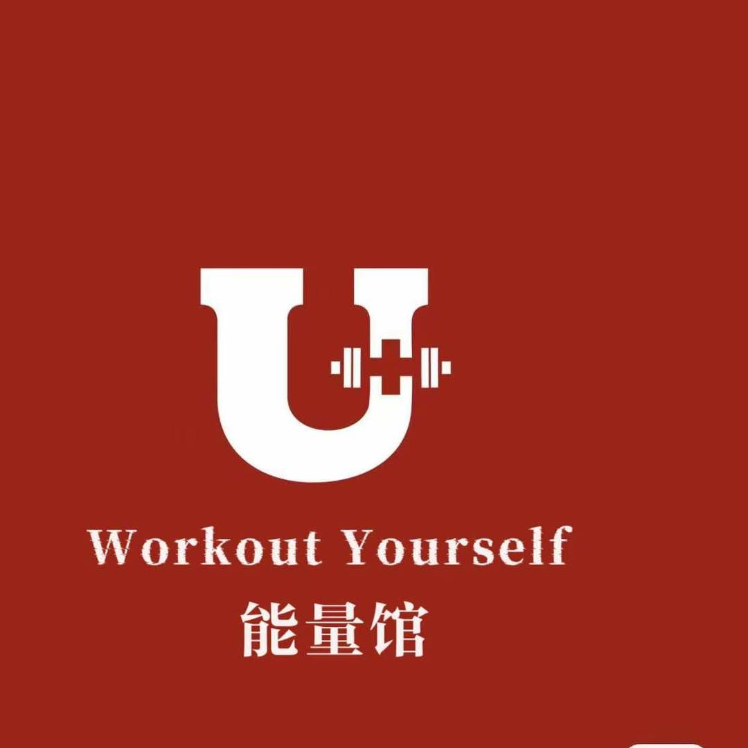 湘乡U+能量馆（健身工作室）