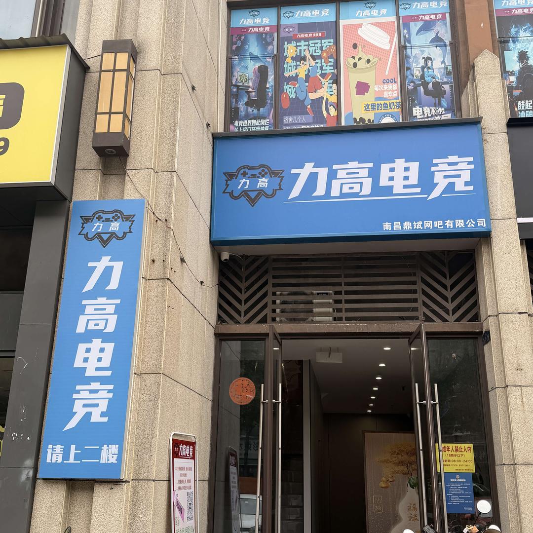 力高电竞宠粉号
