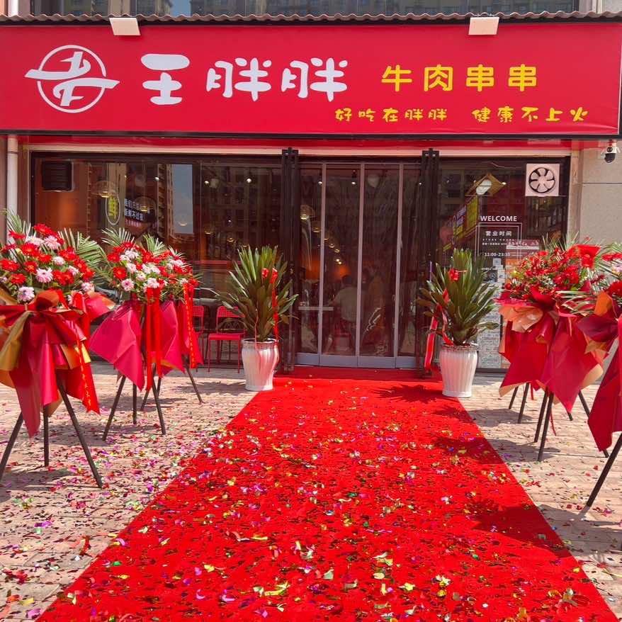 王胖胖牛肉串串（铜川新区店）