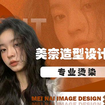 天津美奈造型烫发染发（第4店）