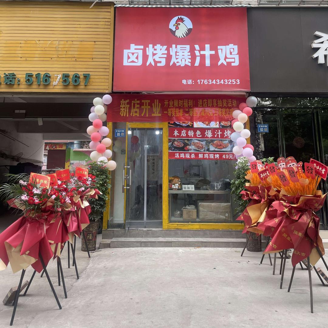 永城卤烤爆汁鸡（接预定）