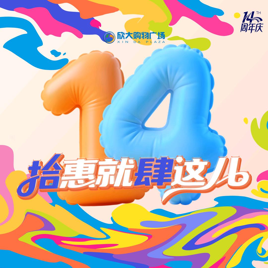 欣大购物广场