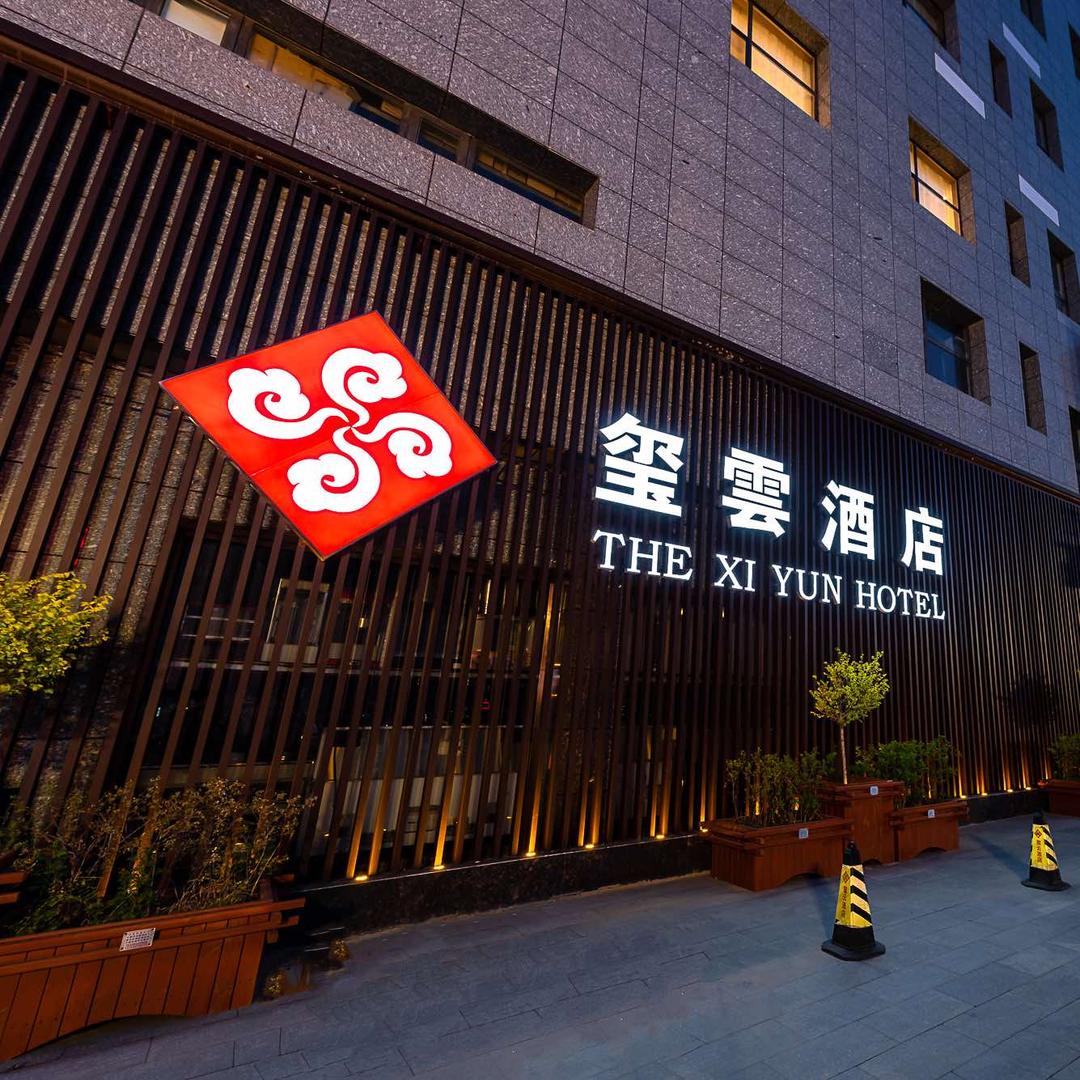 大同玺云酒店