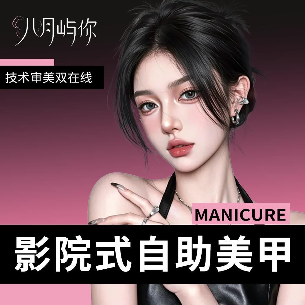 八月屿你·影院式自助美甲吧（石狮泰禾店）