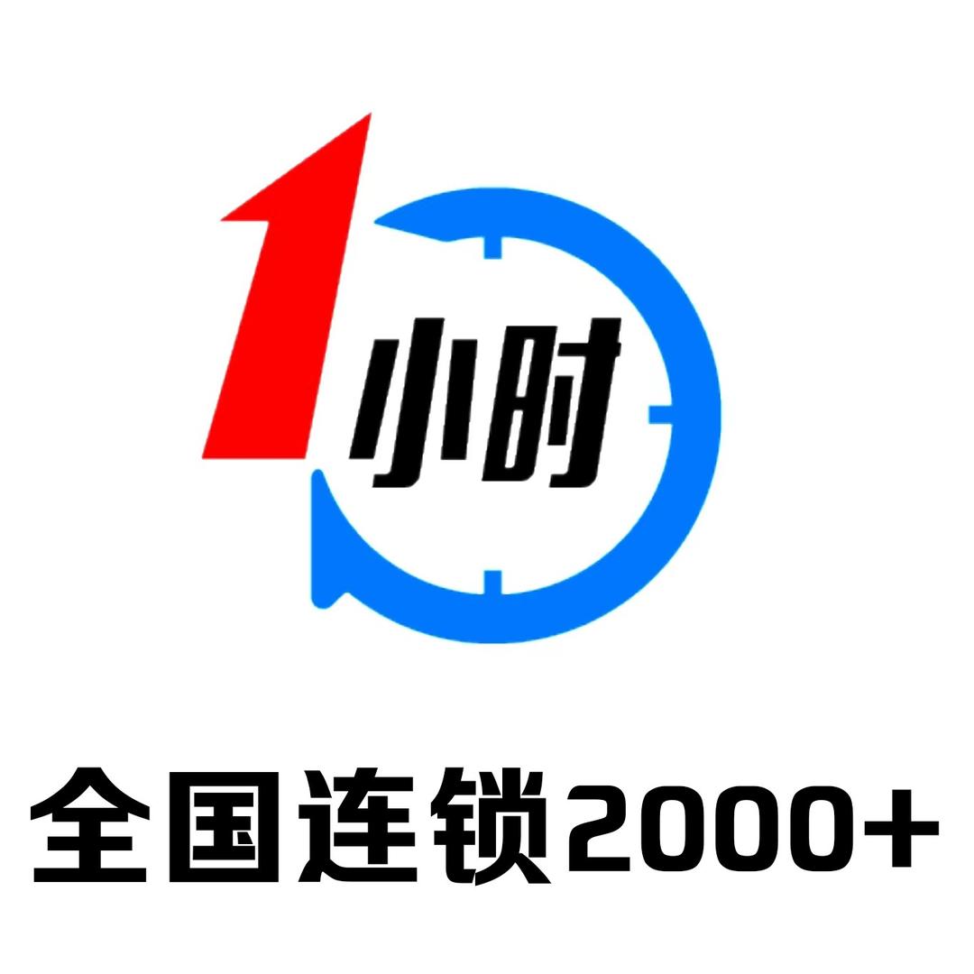 一小时快修江记手机维修