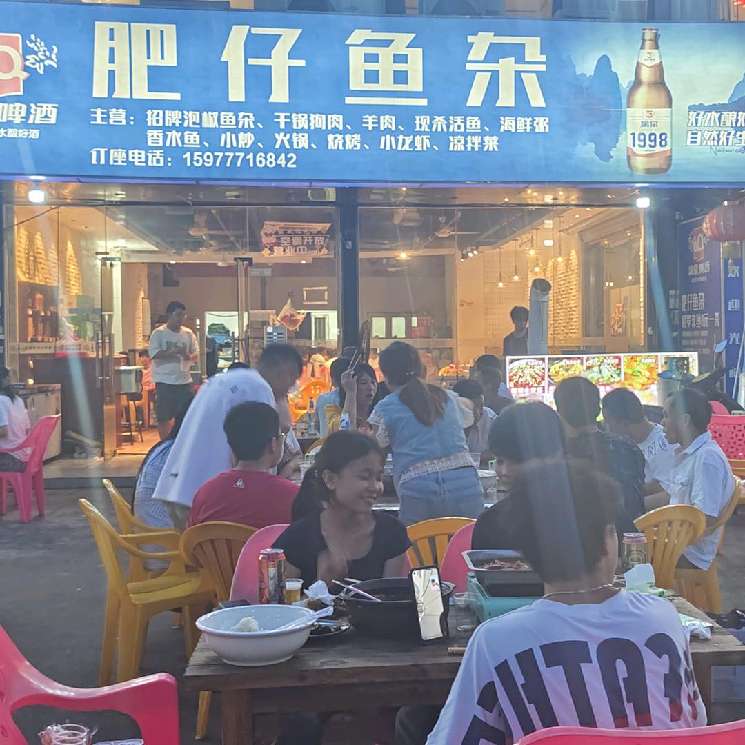 肥仔鱼杂