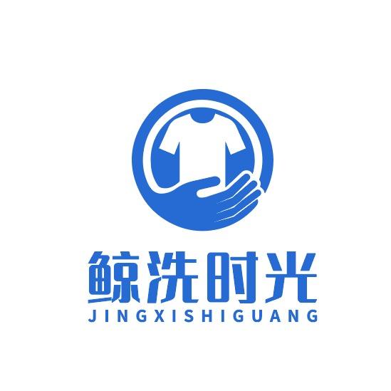 鲸洗时光·干洗