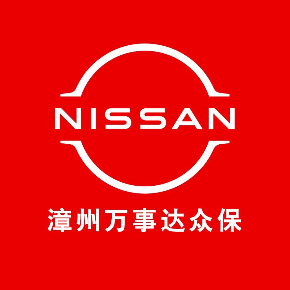 漳州中振众保东风日产