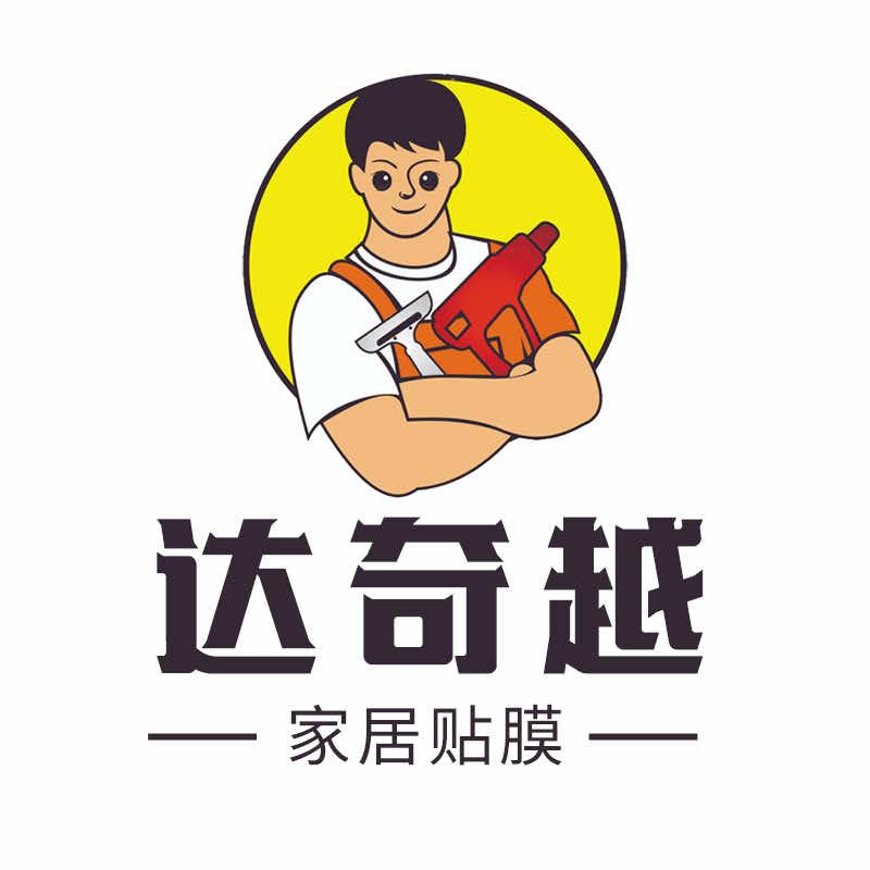 达奇越家居贴膜官方账号