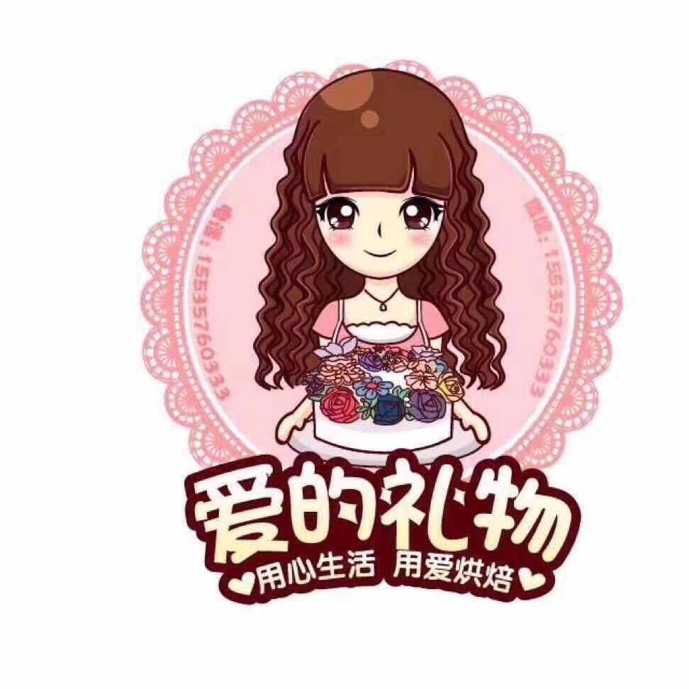 临汾开发区爱的礼物私家烘焙店官方号
