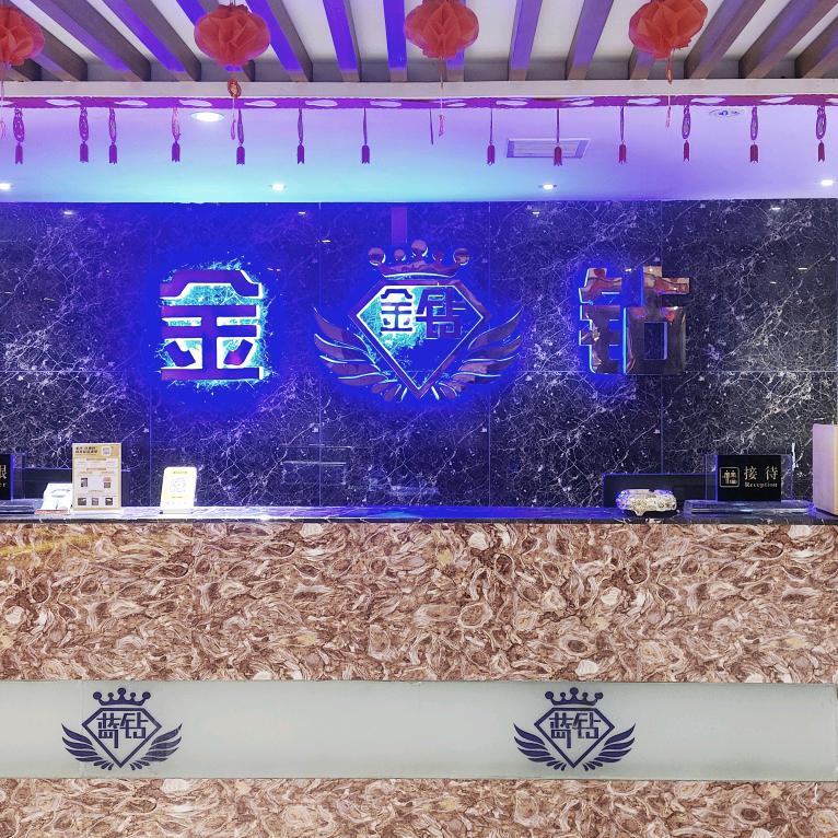 金钻KTV（临澧东站店）