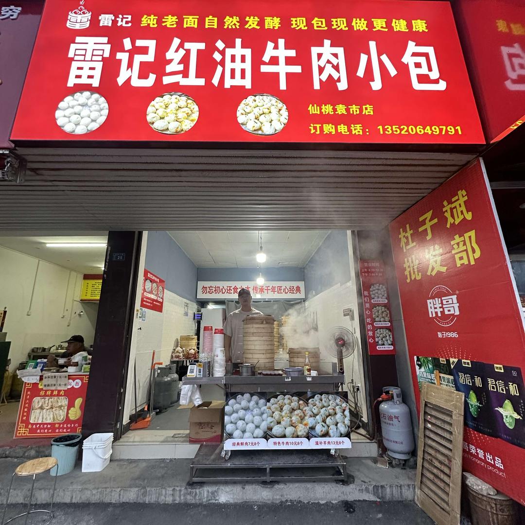仙桃市廖明虎餐饮店