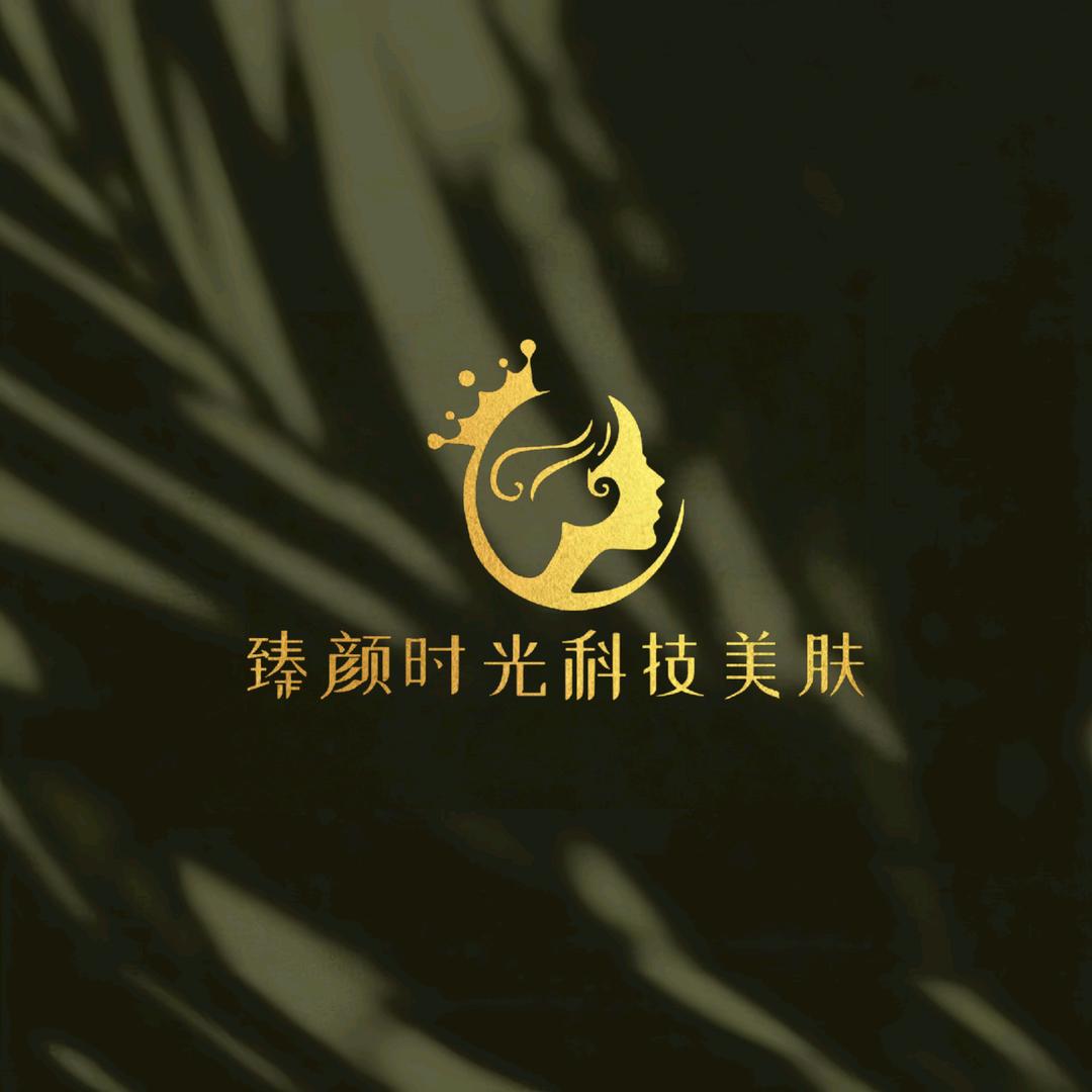 臻颜时光科技美肤