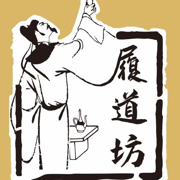 纳选履道坊杜兴商贸(汝阳店)