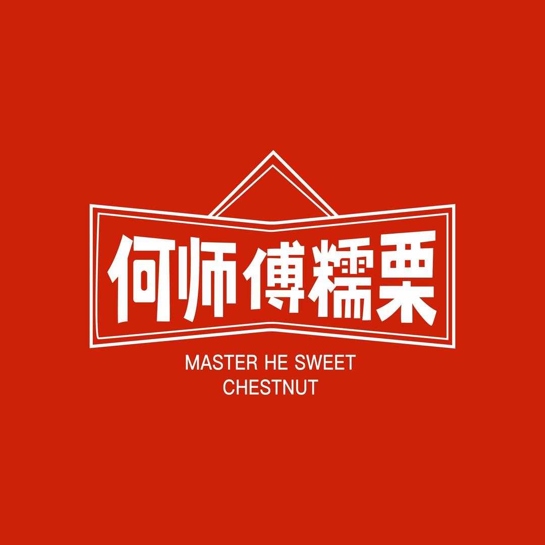 何师傅糯栗