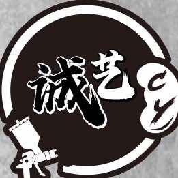 桂林诚艺汽车维修