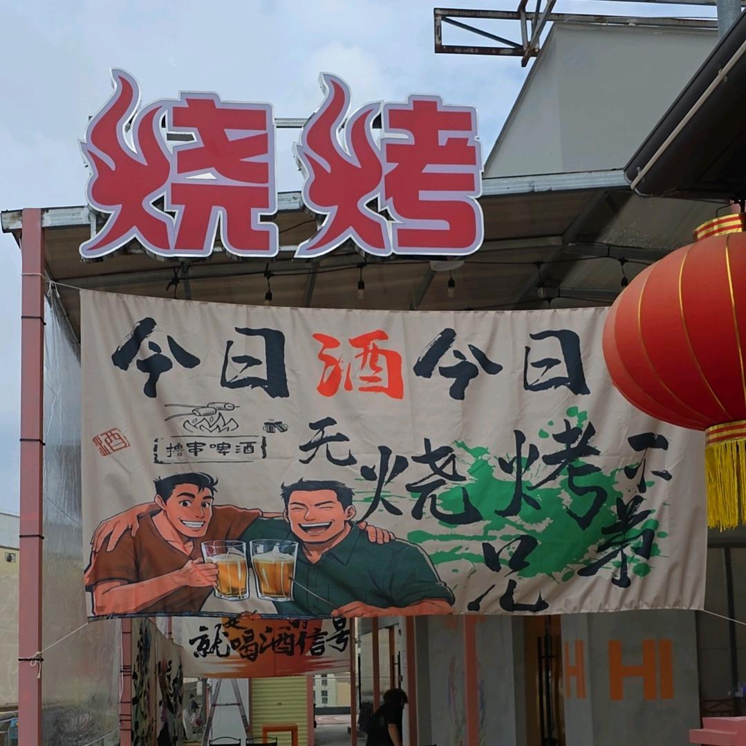 李果冻大串烧烤(龙华店)官方号