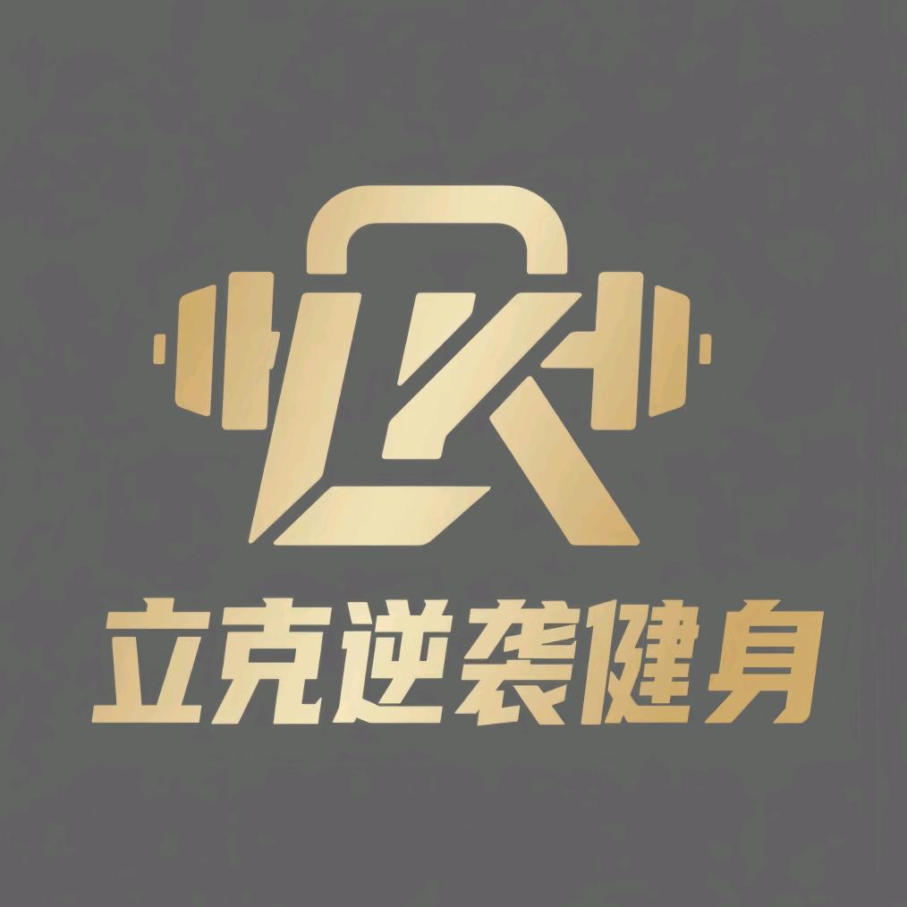 北海立克逆袭健身（新新力店）