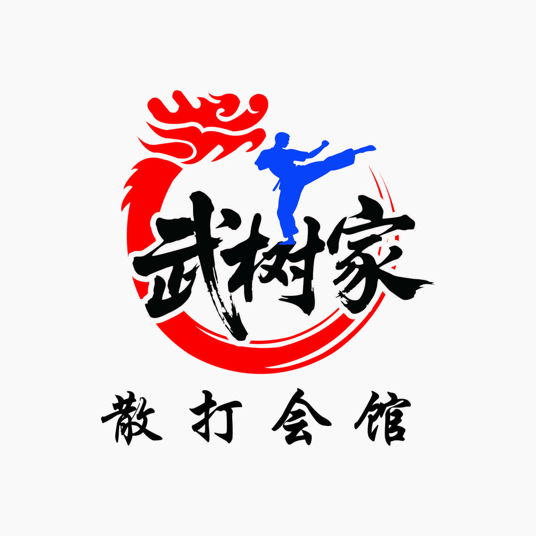 灌云县武树家散打会馆（锦绣华城店）