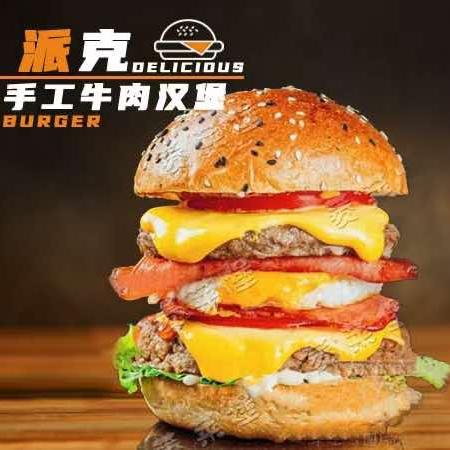 派克•手工牛肉汉堡炸鸡烤鸡店