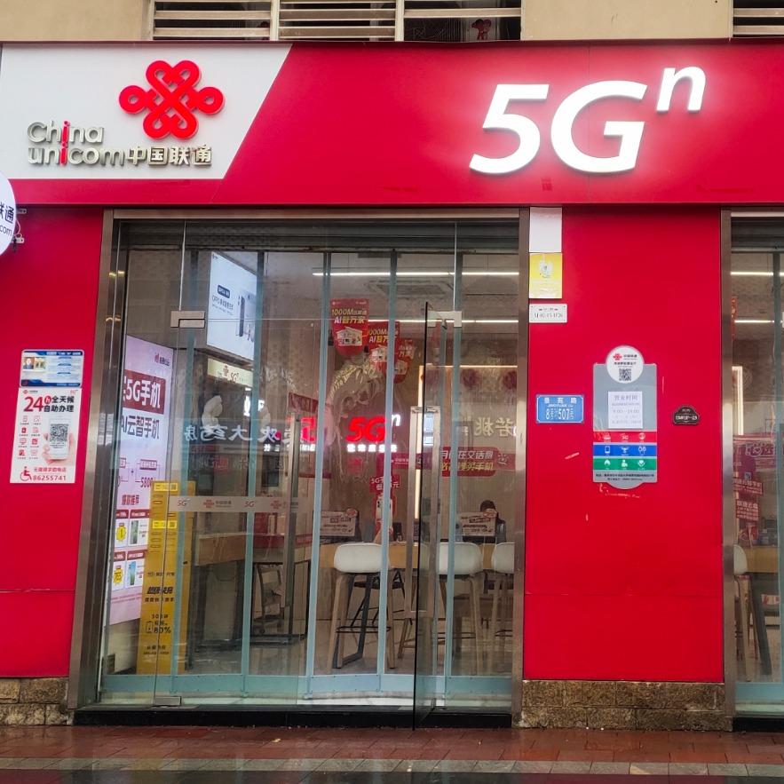 中国联通（沙坪坝大学城熙街营业厅）