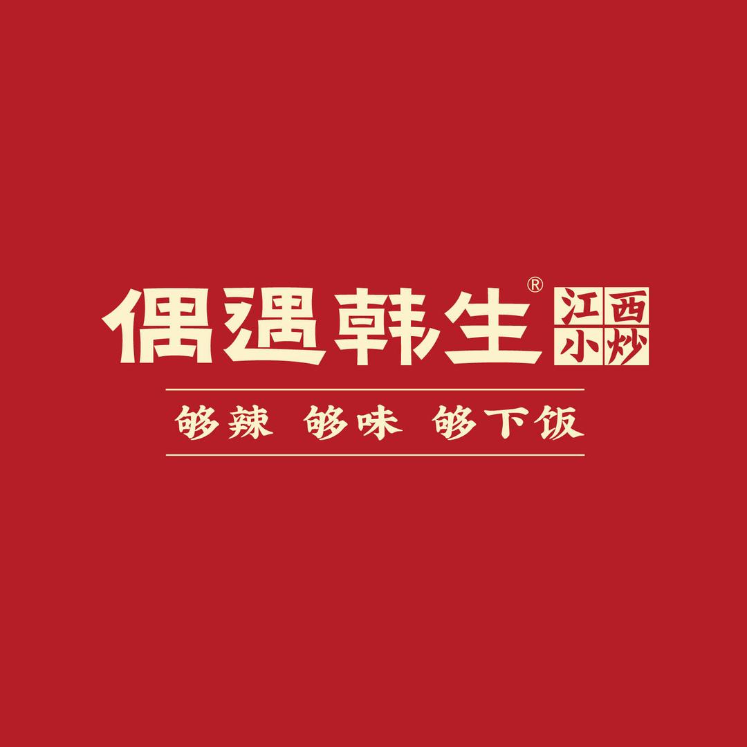 偶遇韩生江西小炒（501店）