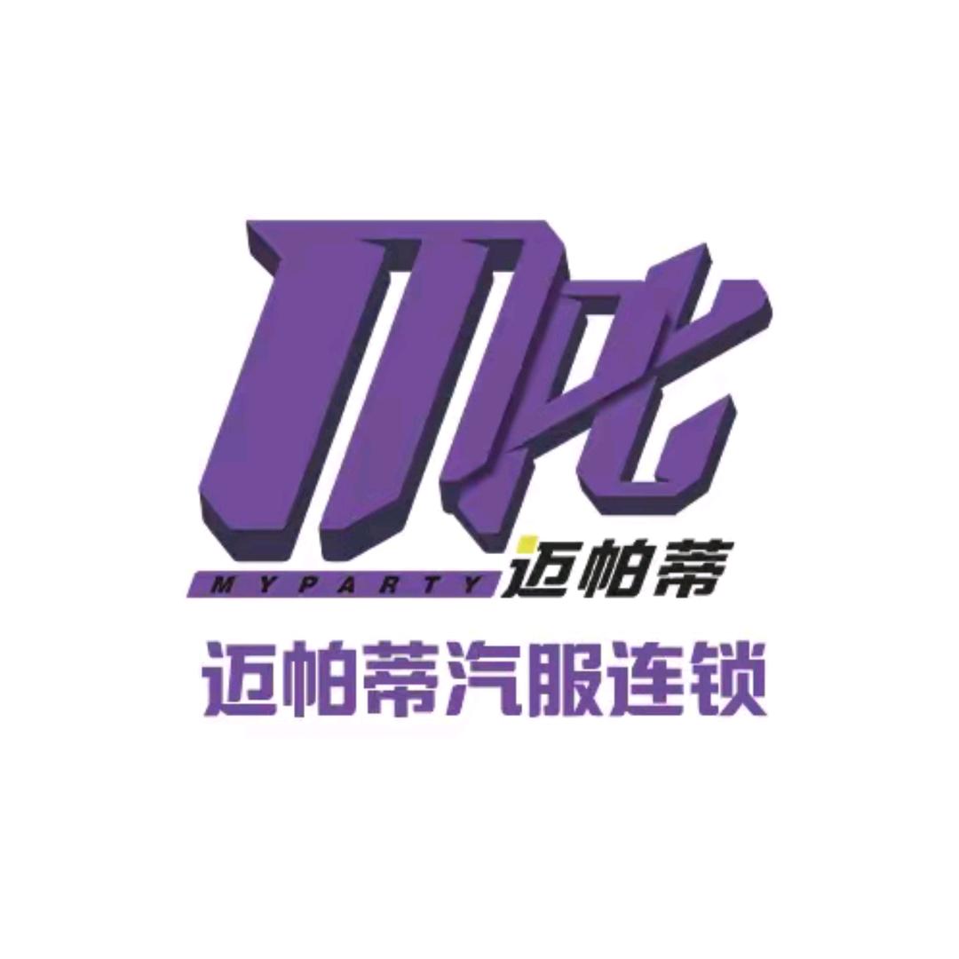 迈帕蒂洗车美容服务