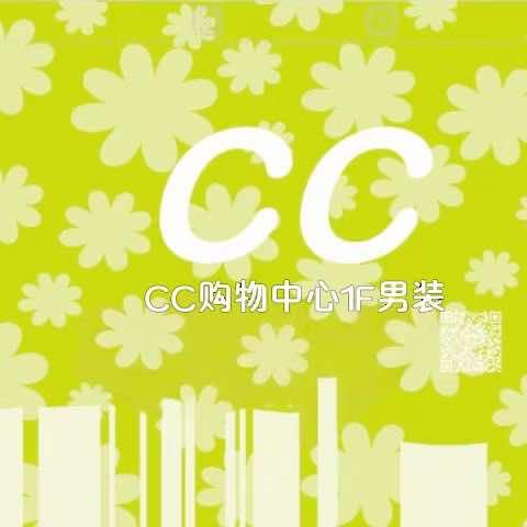 CC购物中心一楼男装专用号