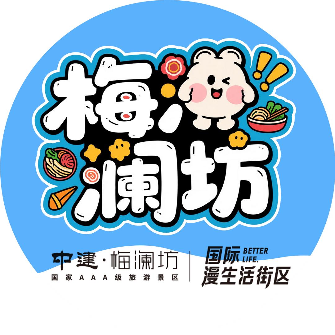 中建商业（梅澜坊食光盛宴）
