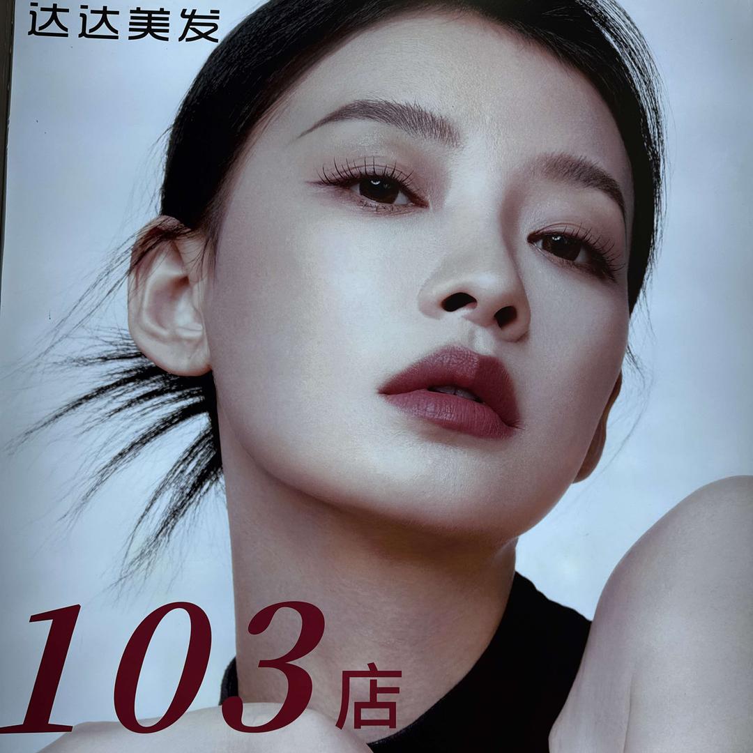 达达美发103店