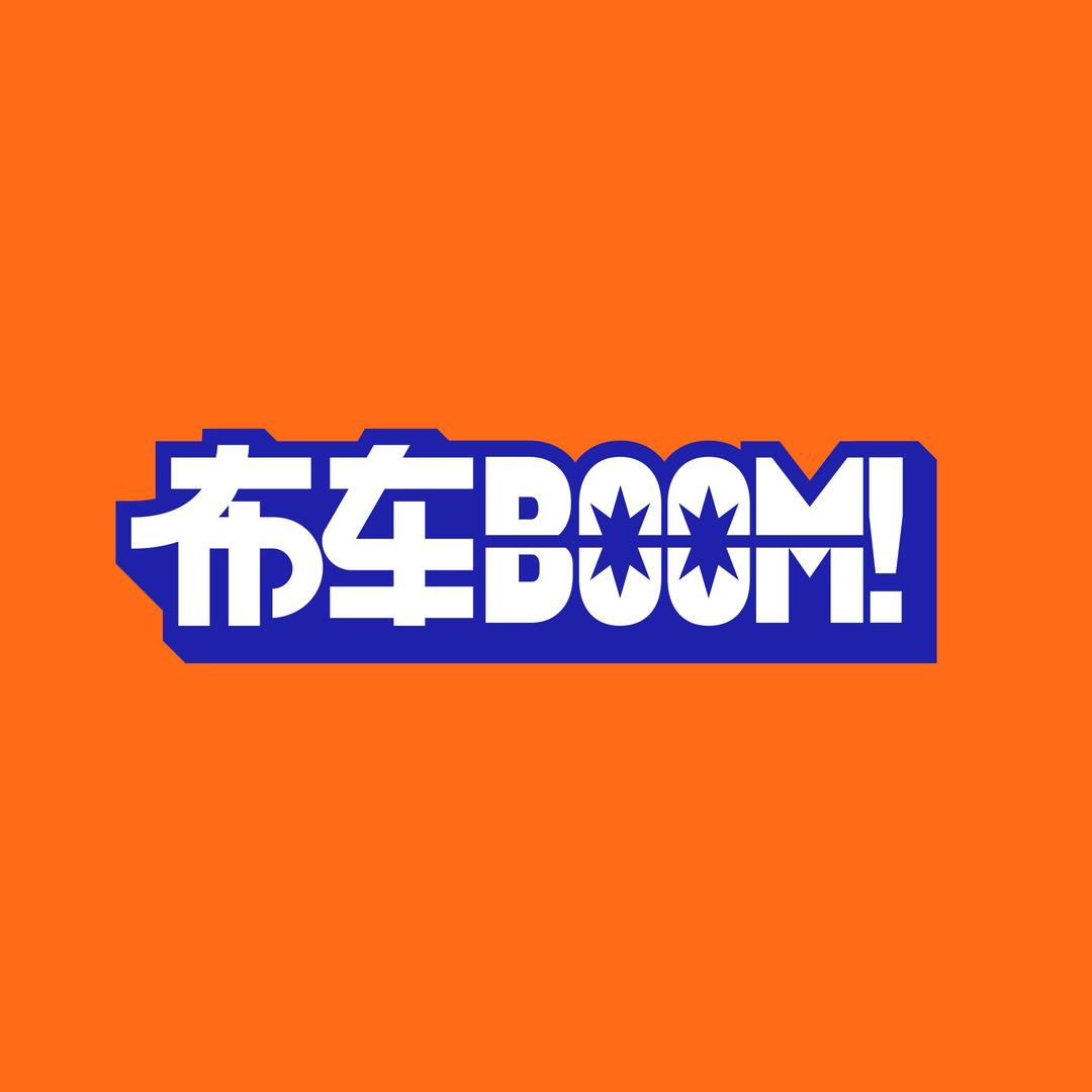 布车BOOM韩式排档酒馆