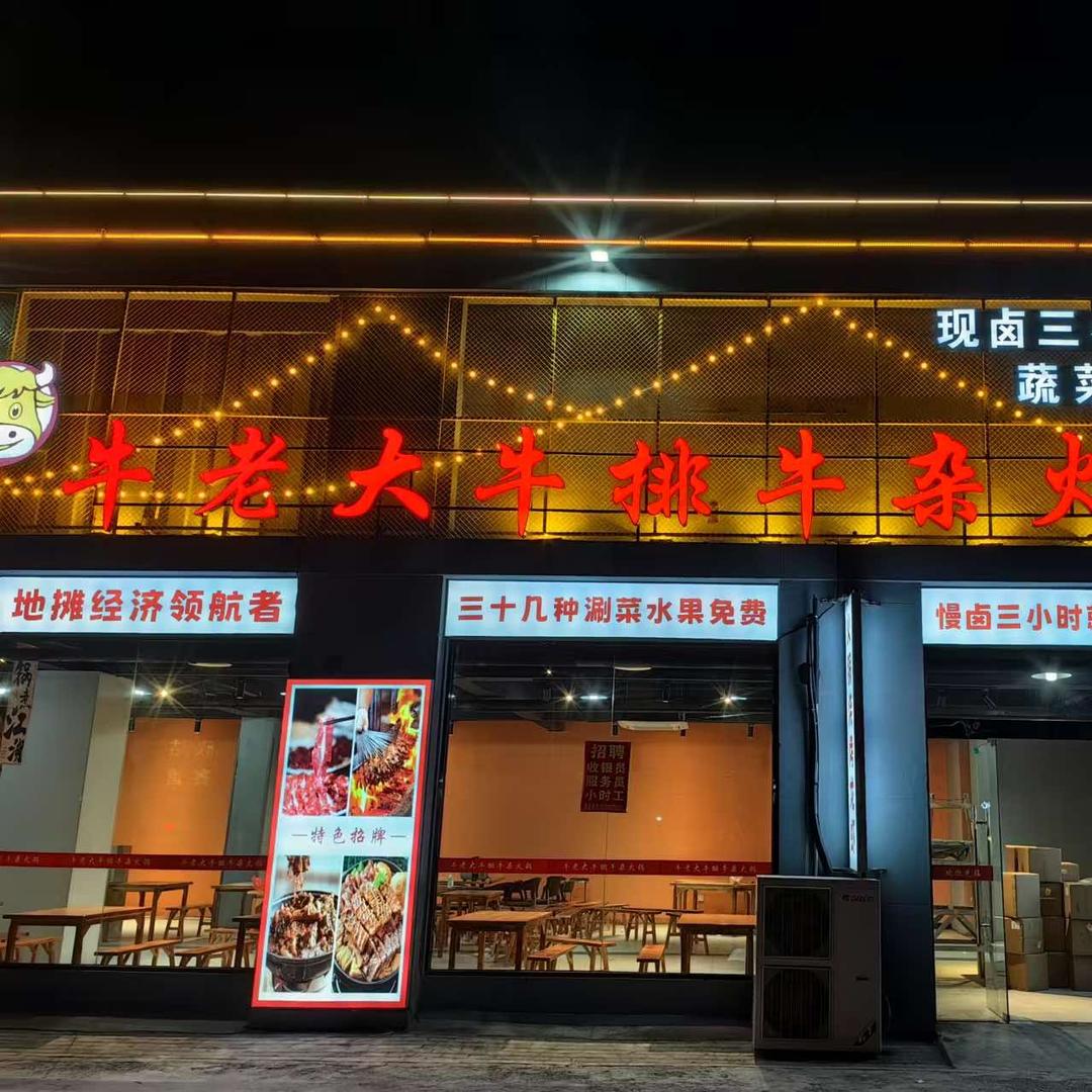 淮安牛排牛杂锅