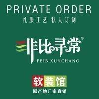 非比寻常布艺(襄阳店)