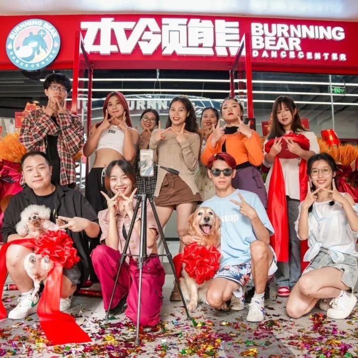 本领熊街舞大摩店