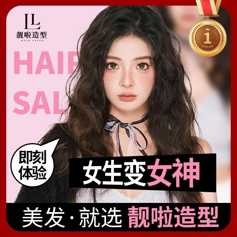 靓啦·欧诺妍造型