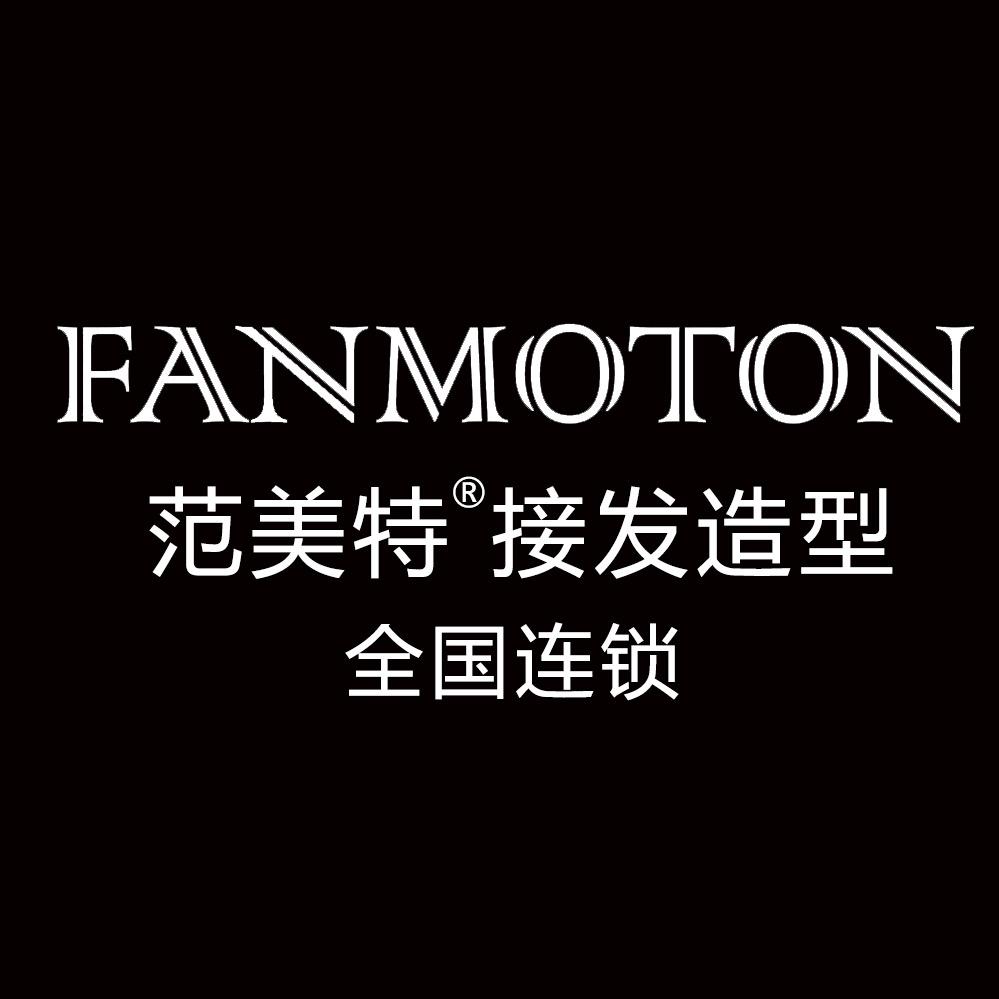 盛泽范美特接发造型
