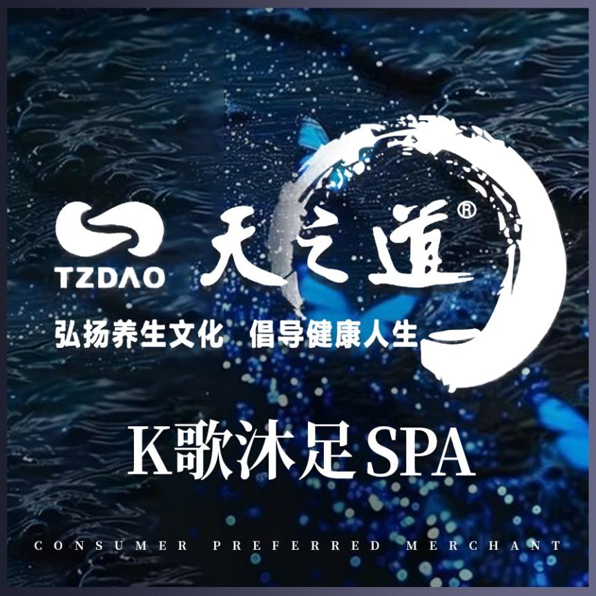 天之道足浴(贵州安顺汇金店)官方号