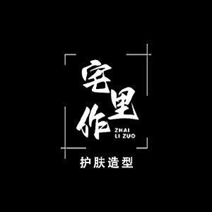 宅里作美容美发工作室官方号