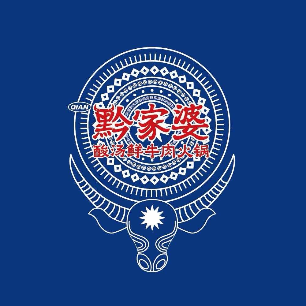 黔家婆·贵州酸汤鲜牛肉火锅