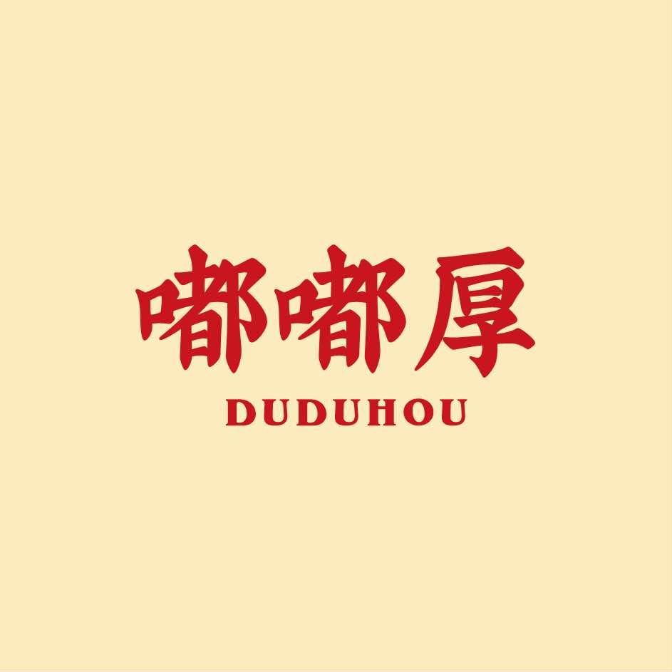 嘟嘟厚沙嗲面